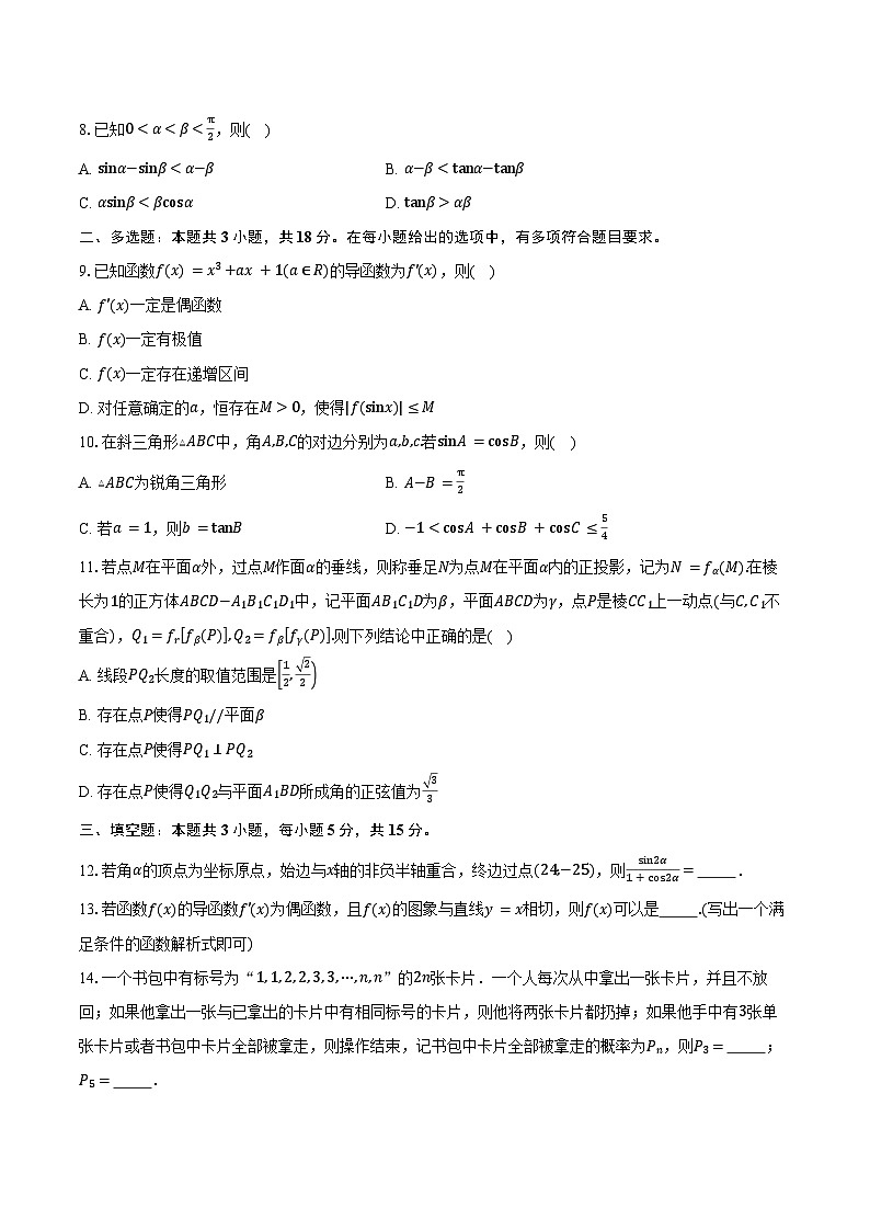 2024-2025学年福建省漳州第一中学高二下学期期末考试数学试卷（含解析）第2页