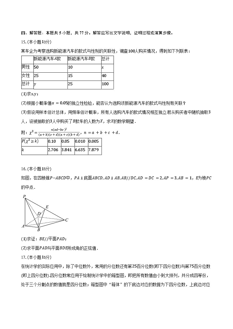 2024-2025学年福建省漳州第一中学高二下学期期末考试数学试卷（含解析）第3页
