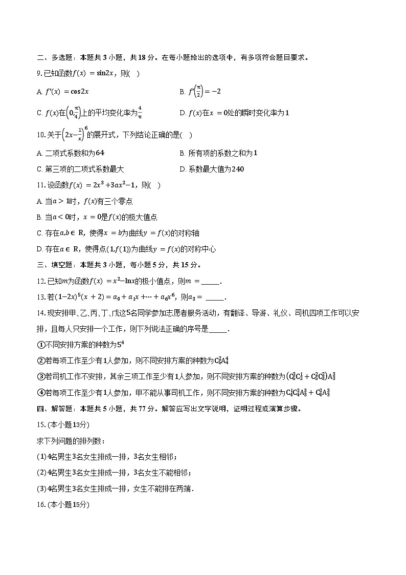 2024-2025学年福建省福清市高二下学期期中考试数学试卷（含答案）第2页