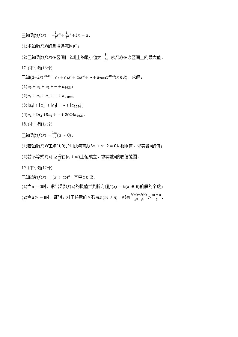 2024-2025学年福建省福清市高二下学期期中考试数学试卷（含答案）第3页