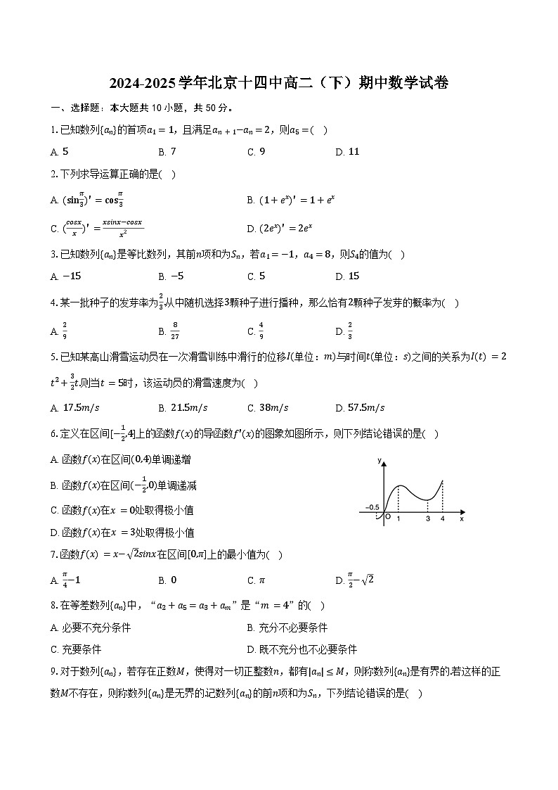 2024-2025学年北京十四中高二（下）期中数学试卷（含解析）第1页