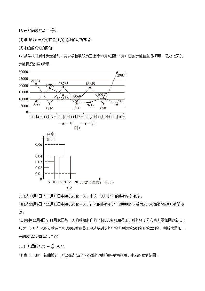 2024-2025学年北京十四中高二（下）期中数学试卷（含解析）第3页
