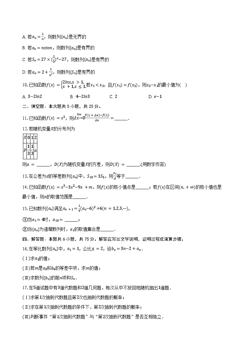 2024-2025学年北京十四中高二（下）期中数学试卷（含答案）第2页