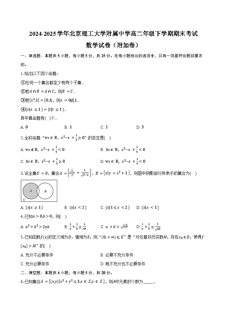 2024-2025学年北京理工大学附属中学高二年级下学期期末考试数学试卷（附加卷）（含解析）第1页
