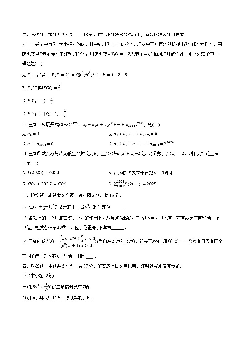 2024-2025学年安徽省芜湖一中高二（下）期中数学试卷（含解析）第2页