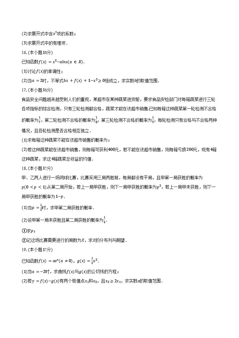 2024-2025学年安徽省芜湖一中高二（下）期中数学试卷（含解析）第3页