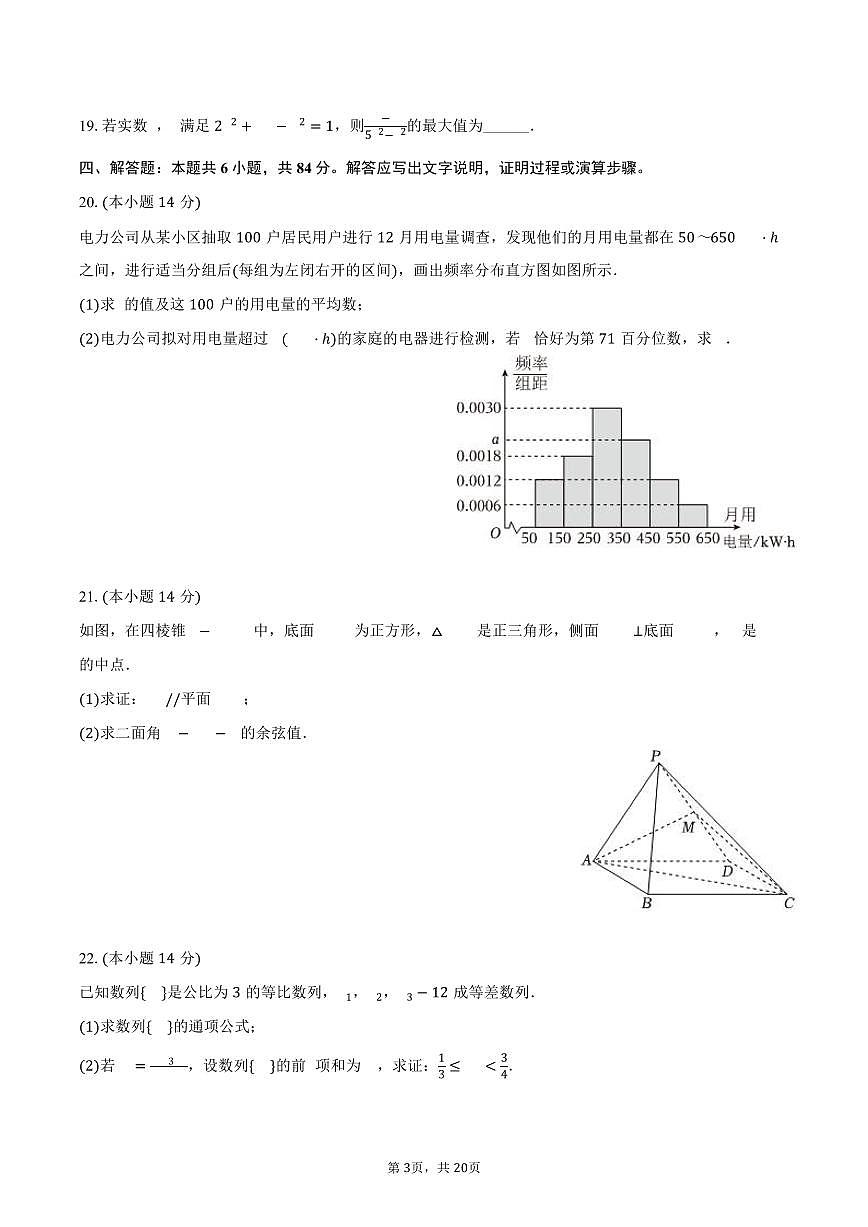 2024-2025学年浙江省丽水市高二（下）期末数学试卷（含解析）第3页