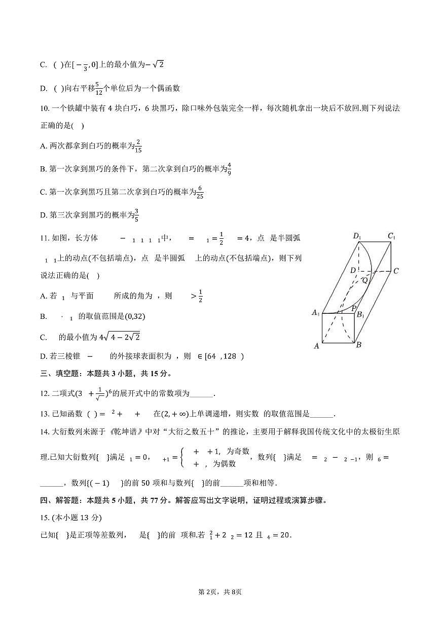 2024-2025学年云南省玉溪一中高二（下）期中数学试卷（含答案）第2页