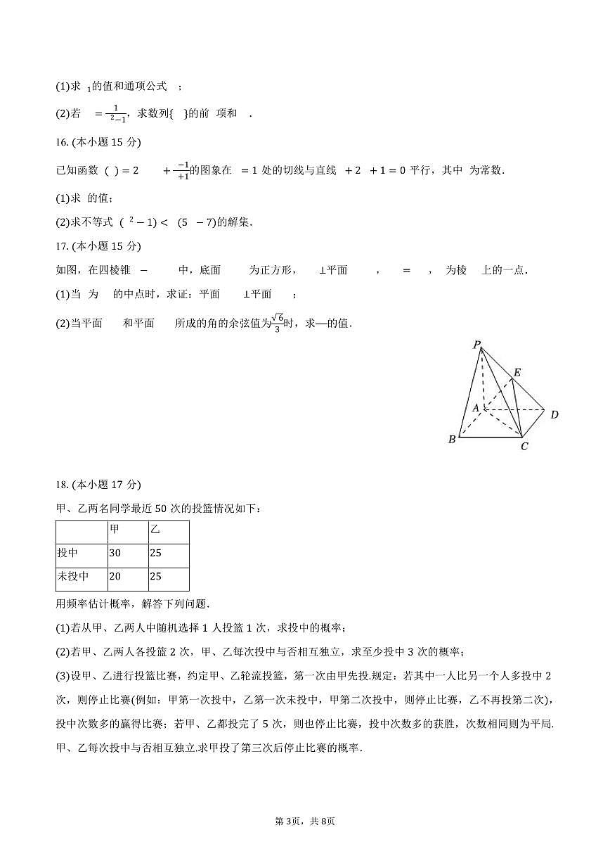 2024-2025学年云南省玉溪一中高二（下）期中数学试卷（含答案）第3页