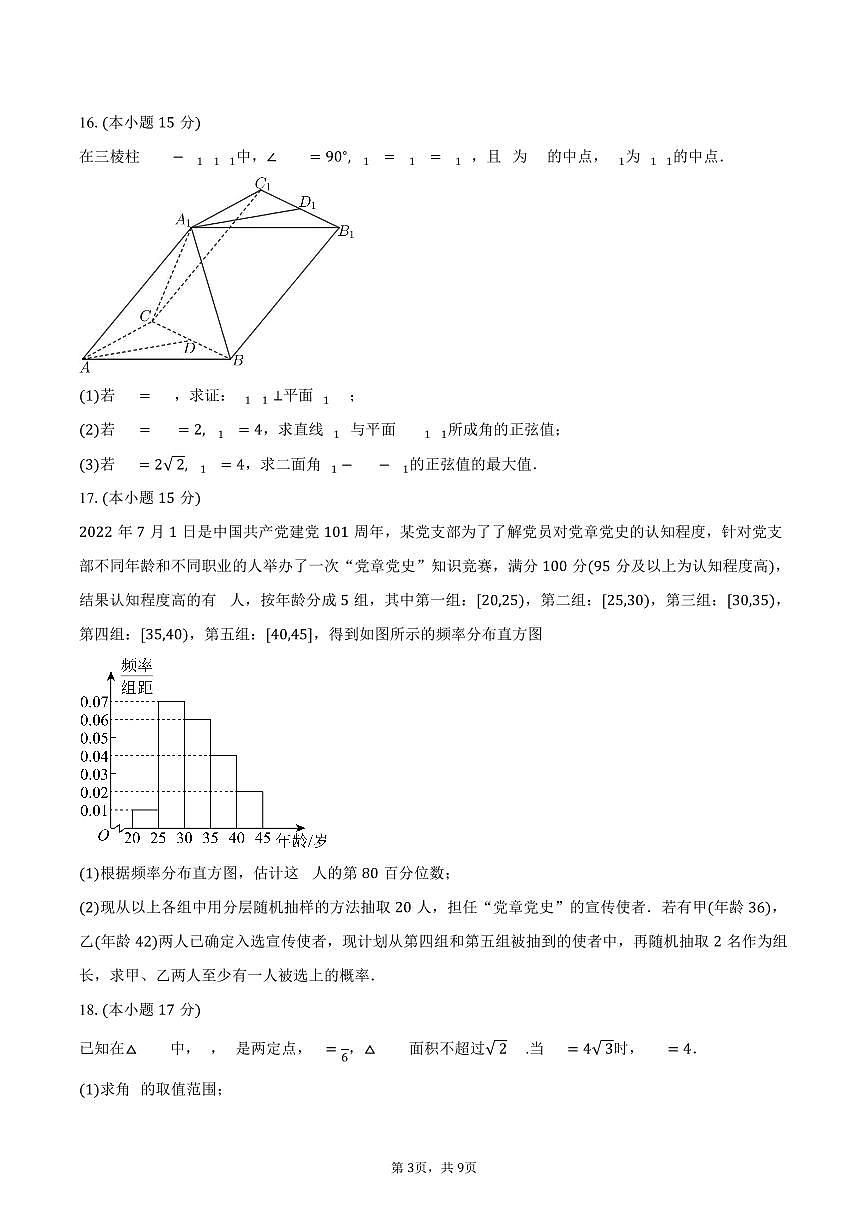 2024-2025学年云南省玉溪市民族中学高一下学期期末检测考试数学试卷A（含答案）第3页