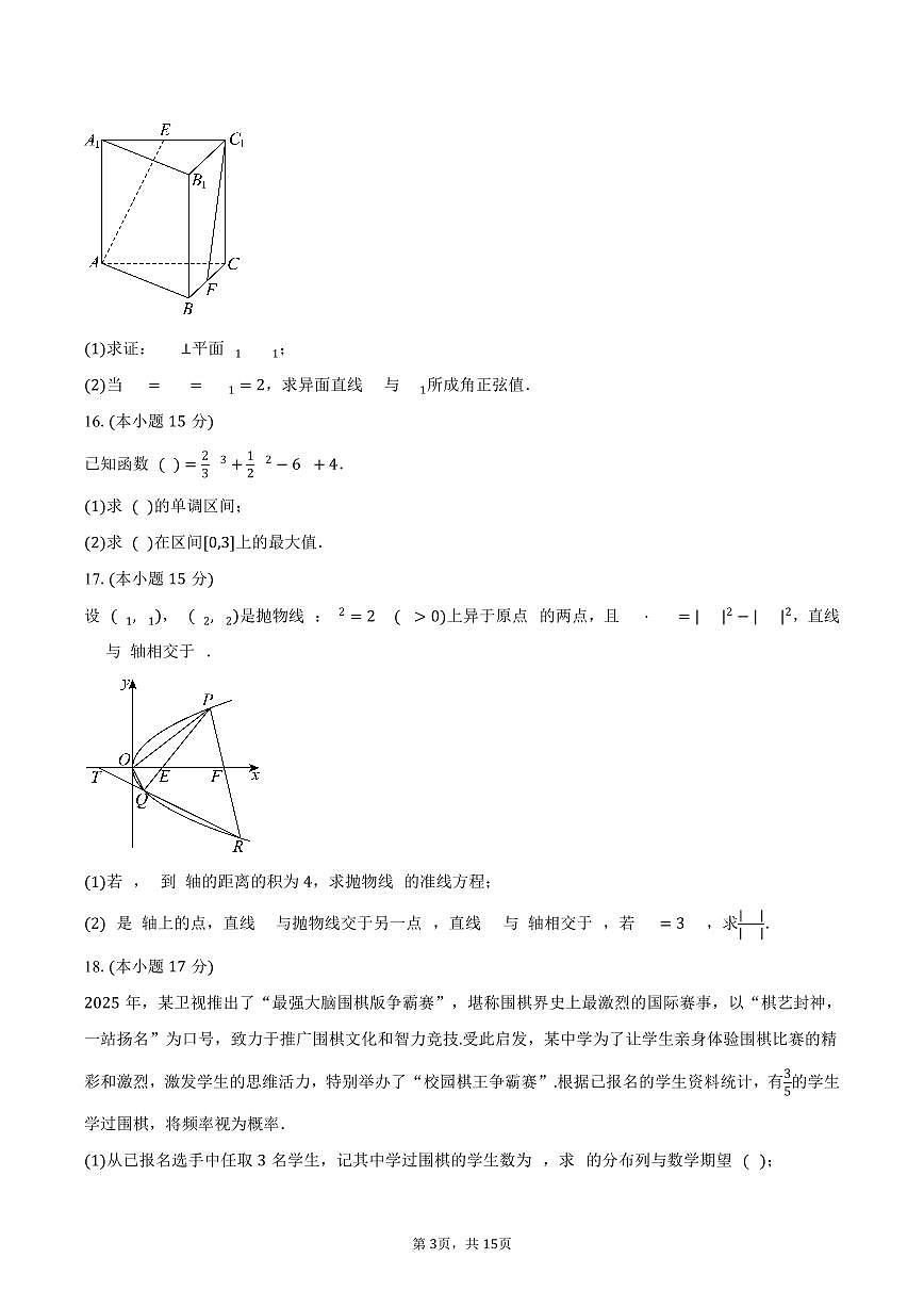 2024-2025学年云南省玉溪第一中学高二下学期7月期末素质测试数学试卷（含解析）第3页