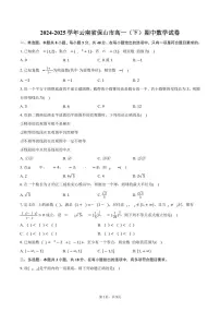 2024-2025学年云南省保山市高一（下）期中数学试卷（含答案）