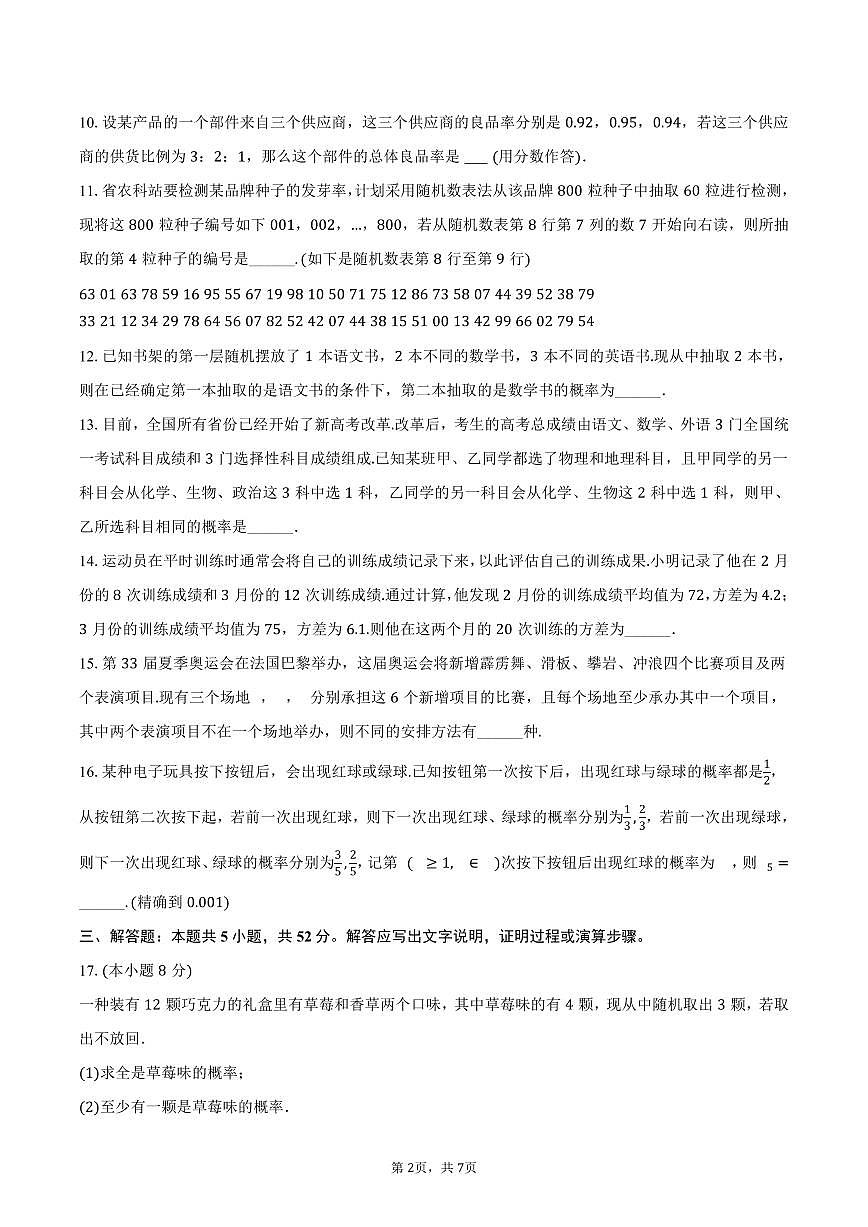 2024-2025学年上海市浦东新区新川中学高二（下）期中数学试卷（含答案）第2页