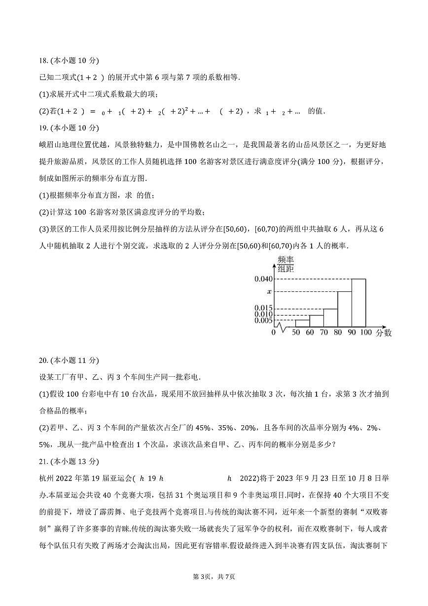 2024-2025学年上海市浦东新区新川中学高二（下）期中数学试卷（含答案）第3页