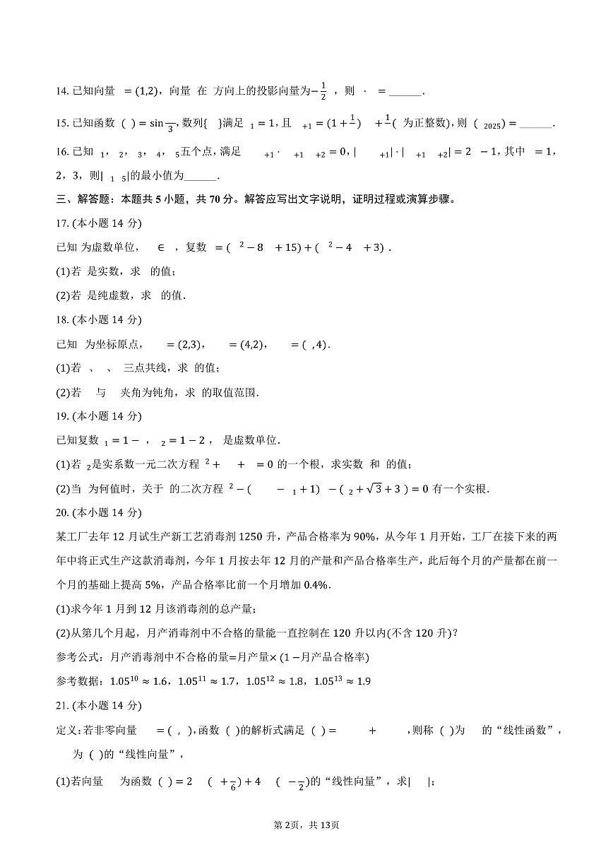 2024-2025学年上海市青浦高级中学高一（下）期末数学试卷（含解析）第2页