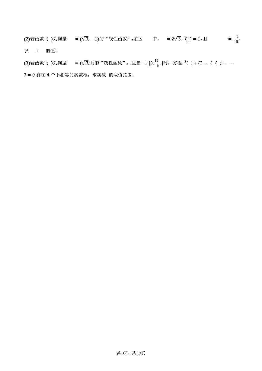 2024-2025学年上海市青浦高级中学高一（下）期末数学试卷（含解析）第3页