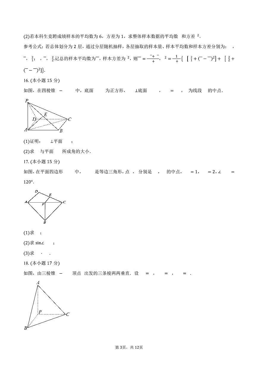 2024-2025学年山东省青岛市高一下学期期末学业水平检测数学试卷（含解析）第3页