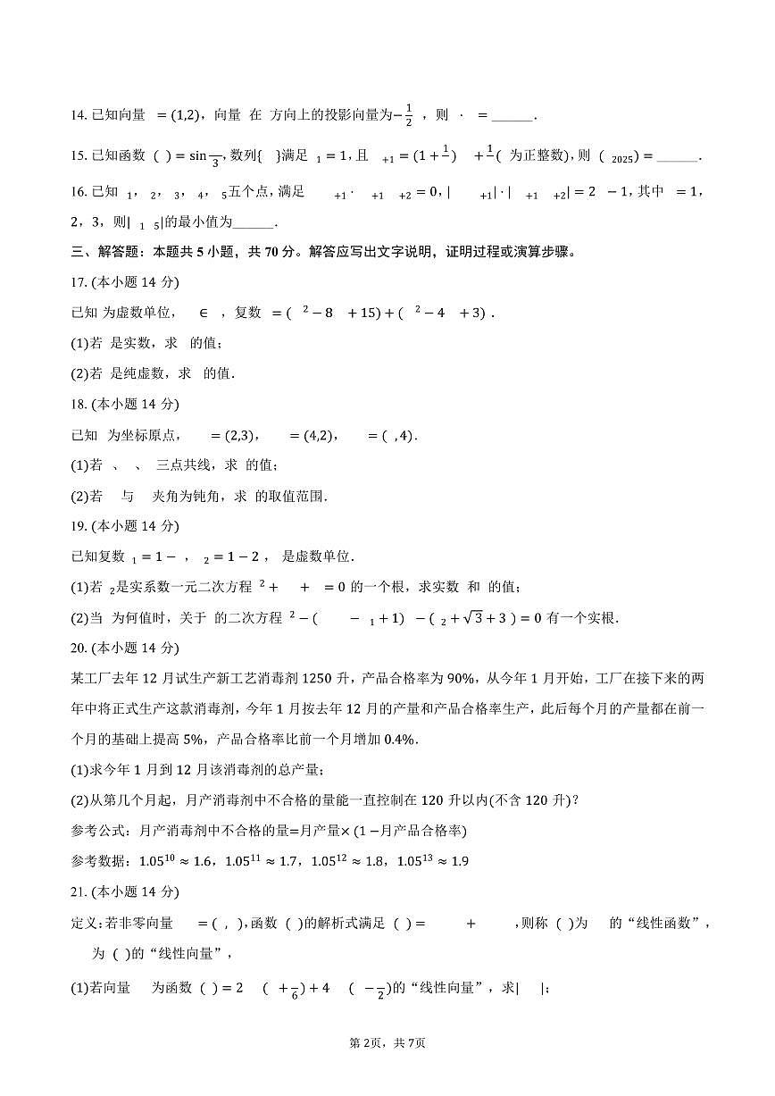 2024-2025学年上海市青浦高级中学高一（下）期末数学试卷（含答案）第2页