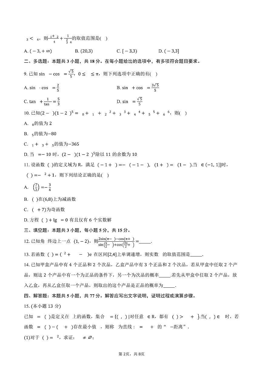 2024-2025学年山东省青岛第三十九中学高二下学期期末考试数学试卷（含答案）第2页