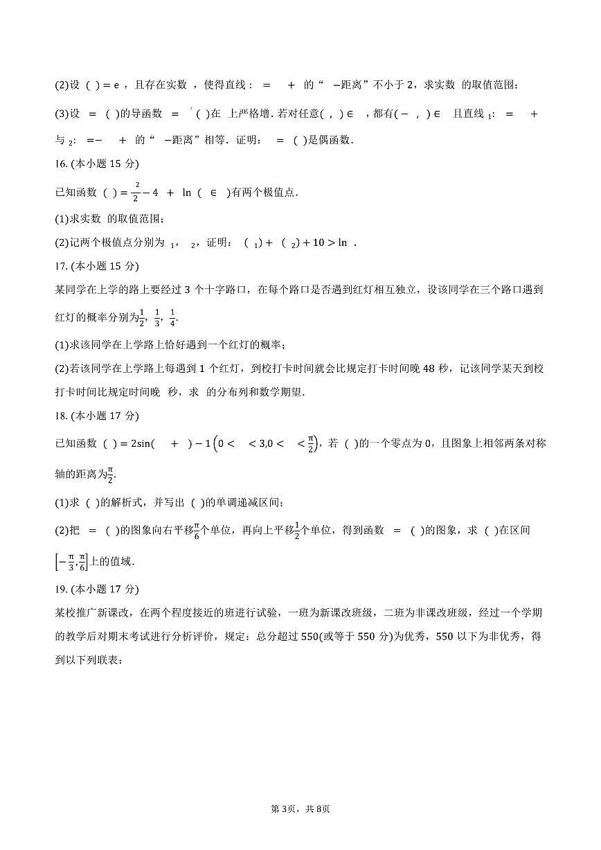 2024-2025学年山东省青岛第三十九中学高二下学期期末考试数学试卷（含答案）第3页