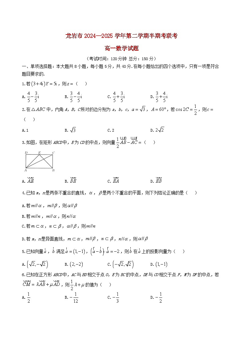 福建省龙岩市2024_2025学年高一数学下学期4月期中联考试题第1页