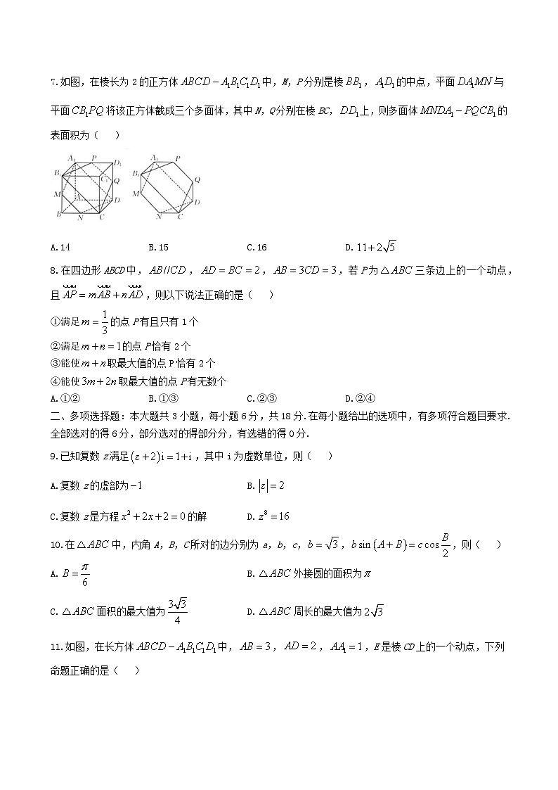 福建省龙岩市2024_2025学年高一数学下学期4月期中联考试题第2页