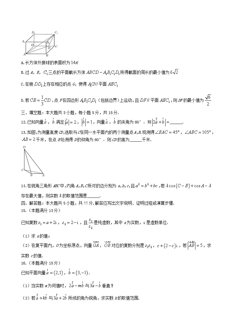 福建省龙岩市2024_2025学年高一数学下学期4月期中联考试题第3页