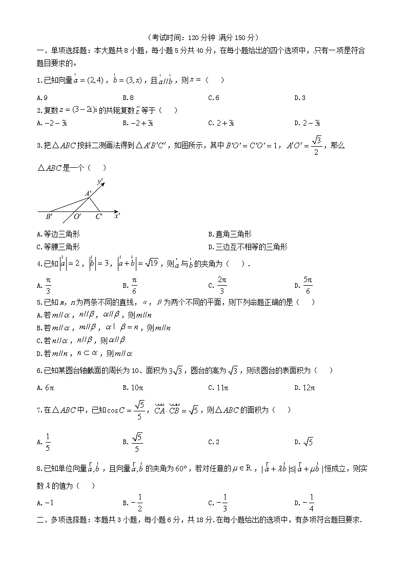福建省漳州市2024_2025学年高一数学下学期期中测试含解析第1页