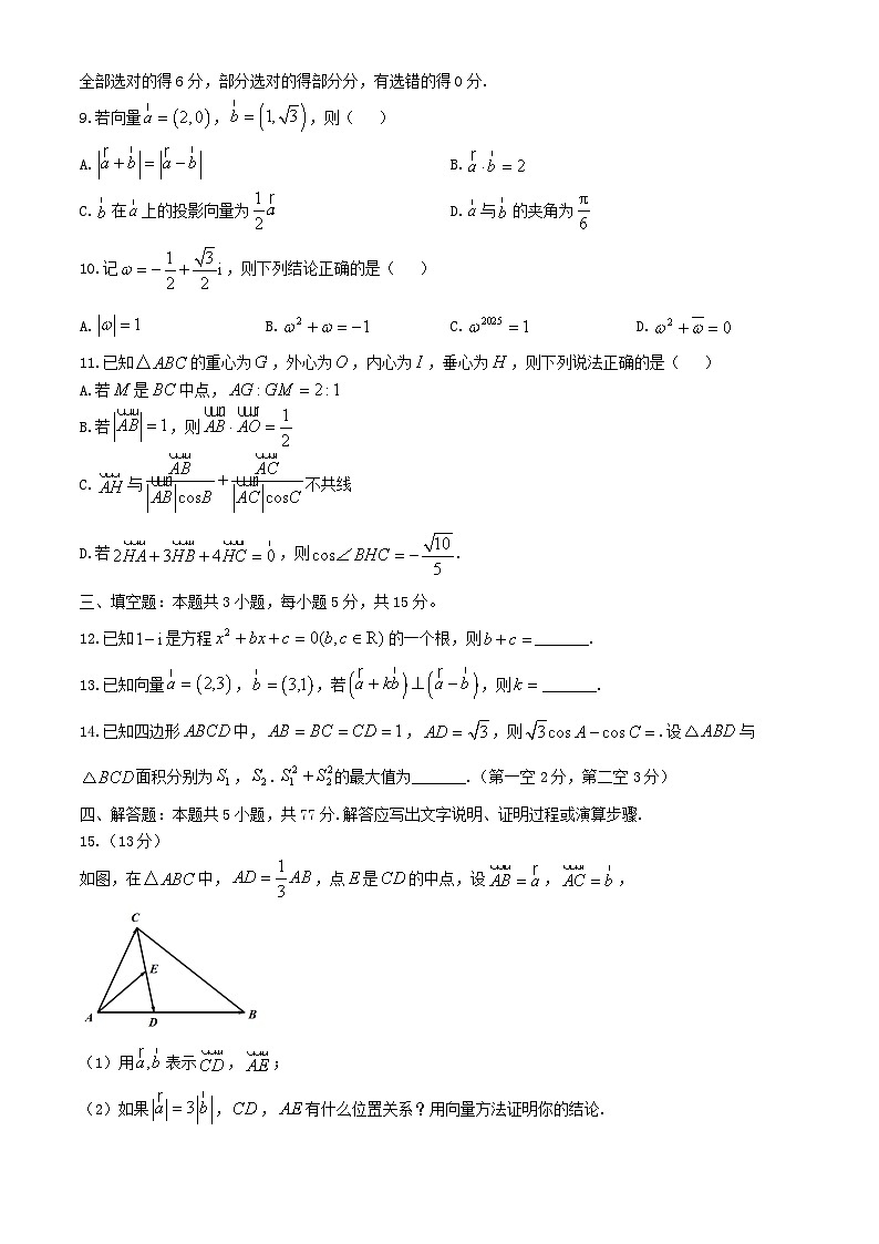 福建省漳州市2024_2025学年高一数学下学期期中测试含解析第2页