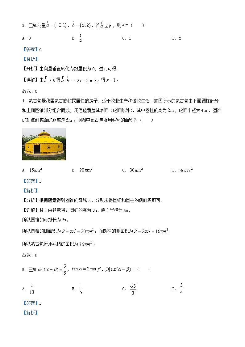 山东省青岛市2024_2025学年高三数学上学期期末试题含解析第2页