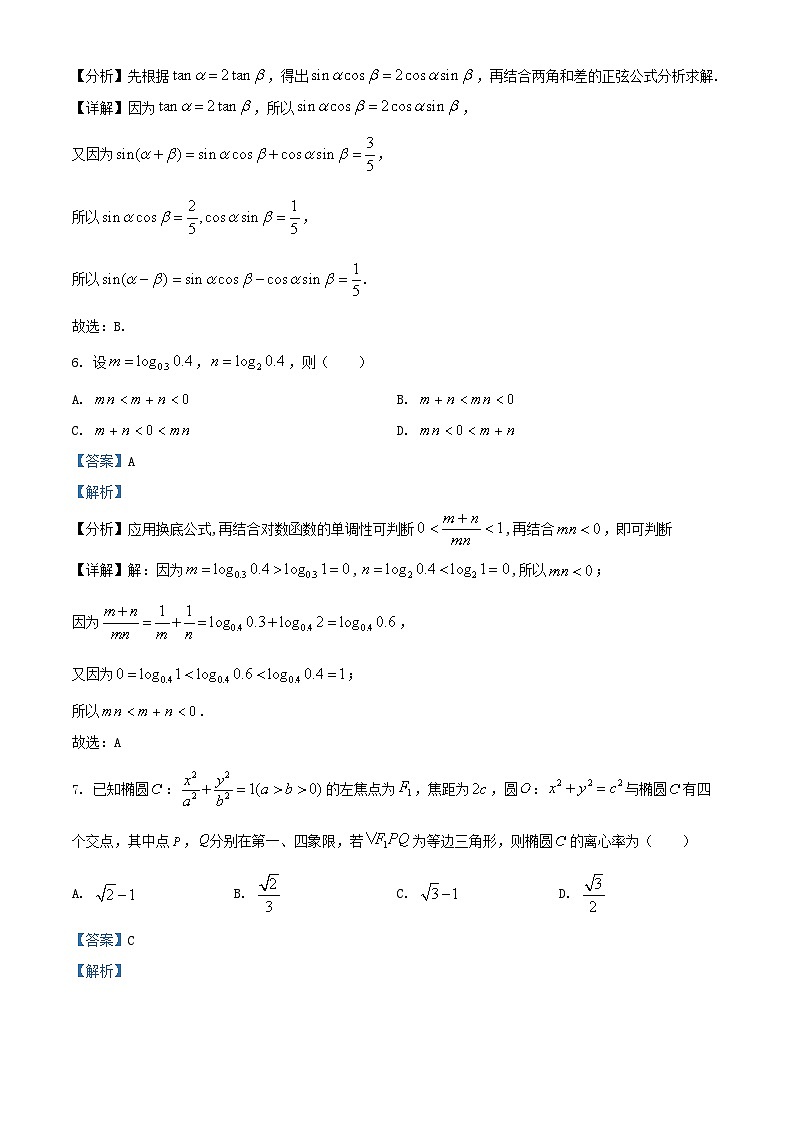 山东省青岛市2024_2025学年高三数学上学期期末试题含解析第3页