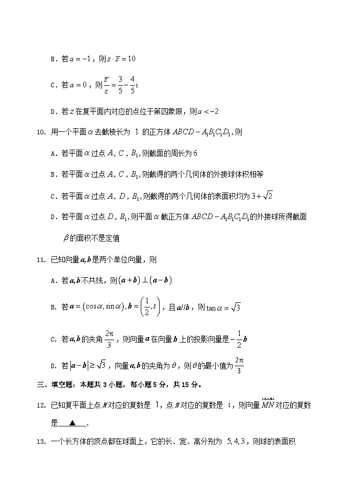 山东省泰安市肥城市2024_2025学年高一数学下学期期中测试第3页