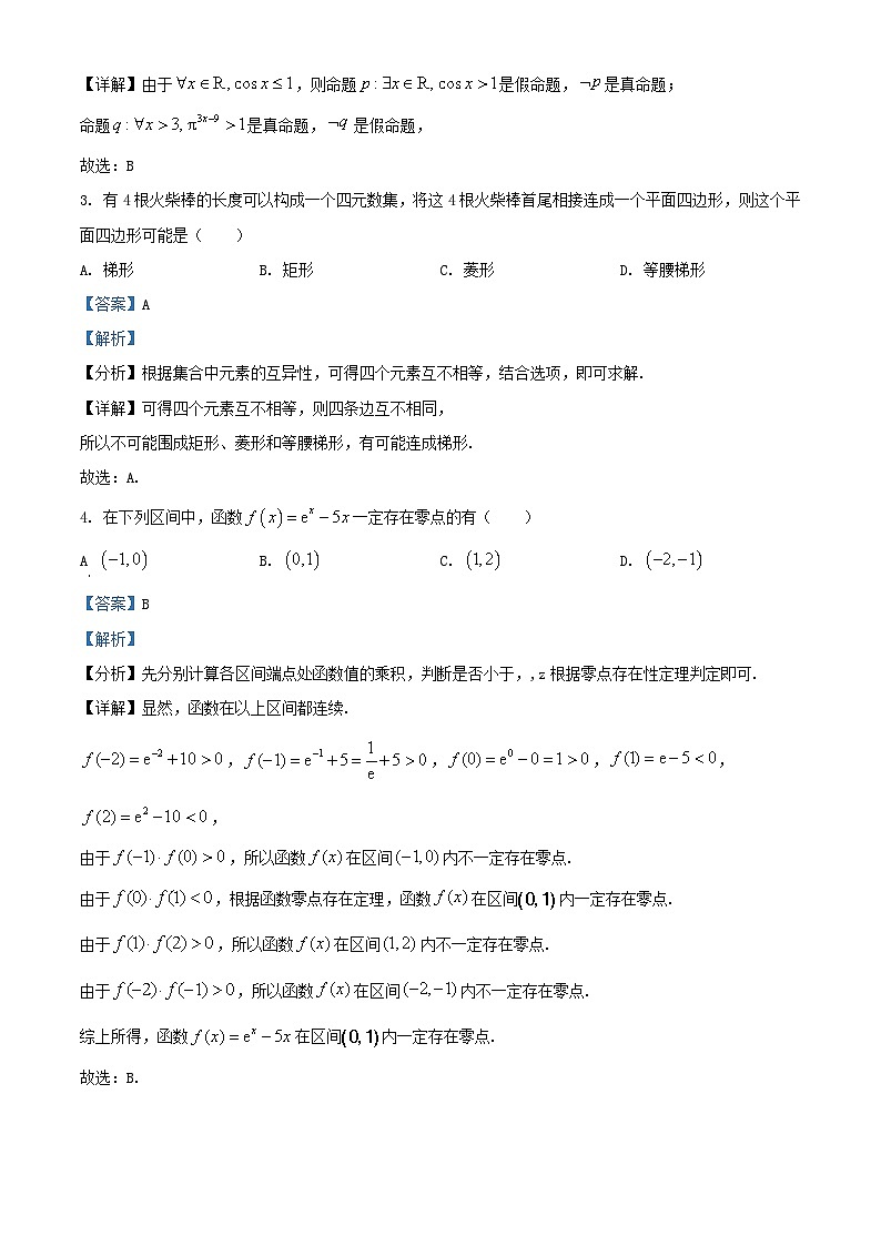 陕西省安康市2024_2025学年高一数学上学期1月期末联考试题含解析第2页