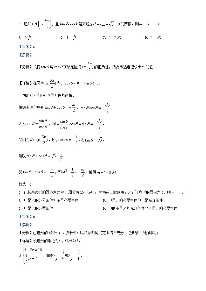 陕西省安康市2024_2025学年高一数学上学期1月期末联考试题含解析第3页