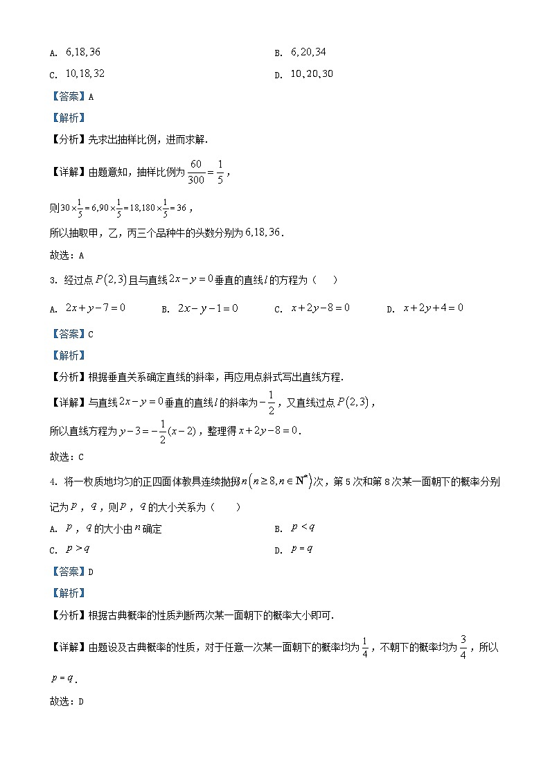 四川省遂宁市2024_2025学年高二数学上学期期末试题含解析第2页