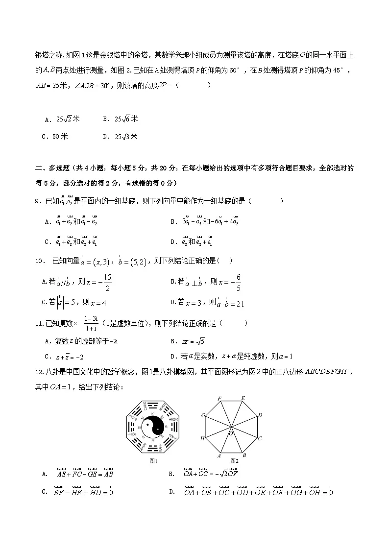 新疆喀什市2024_2025学年高一数学下学期期中测试题第2页