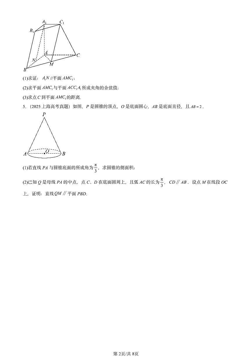 2021-2025全国高考真题数学汇编：空间中的平行关系（人教B版）  有答案解析第2页