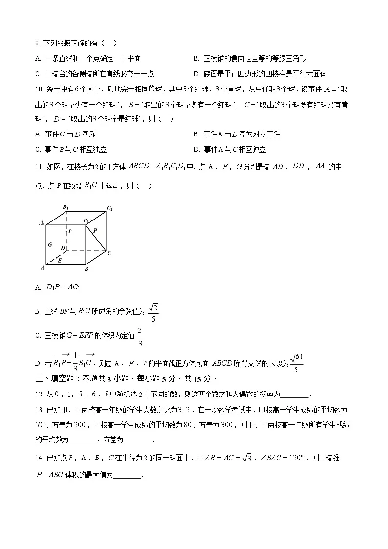 山东省烟台市2024-2025学年高一下学期期末测试数学试卷第2页