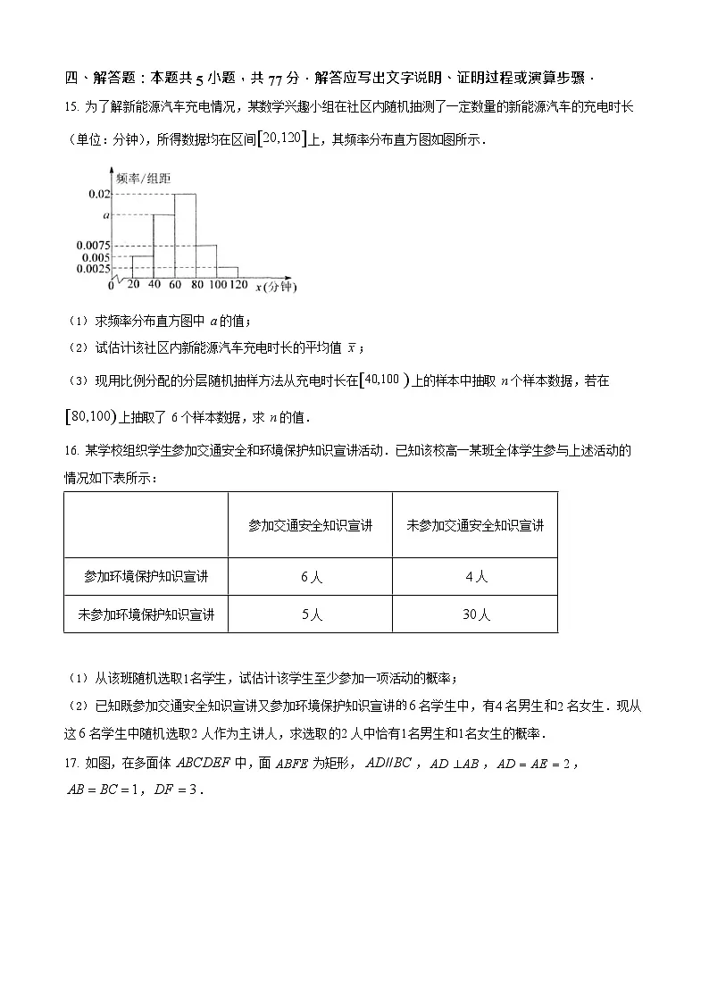 山东省烟台市2024-2025学年高一下学期期末测试数学试卷第3页