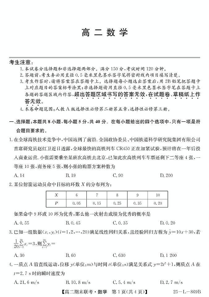 青海省西宁市大通县2024-2025学年高二下学期期末考试数学试题（PDF版附解析）第1页