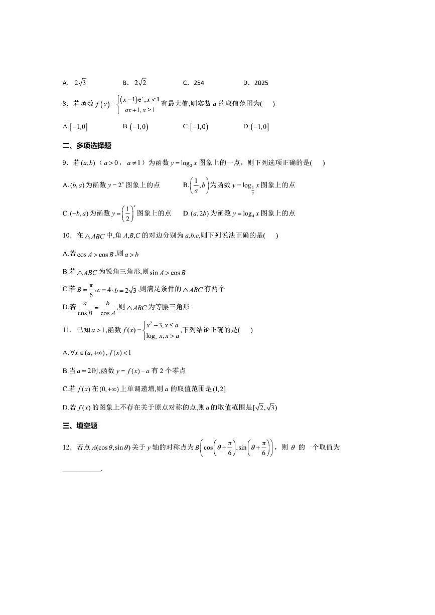 2024～2025学年江苏省常州高级中学高一上期末模拟考试数学试卷(含解析)第2页