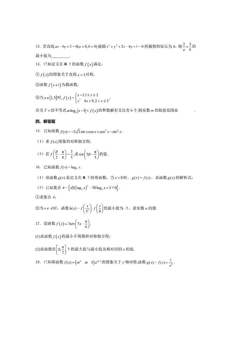 2024～2025学年江苏省常州高级中学高一上期末模拟考试数学试卷(含解析)第3页