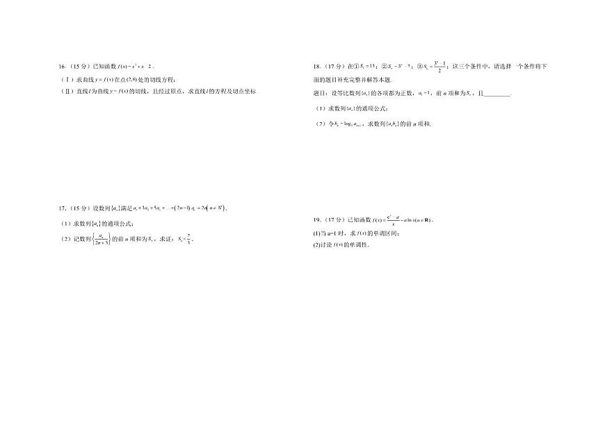 2024～2025学年四川省资阳市安岳中学高二下3月月考数学试卷(含解析)第3页