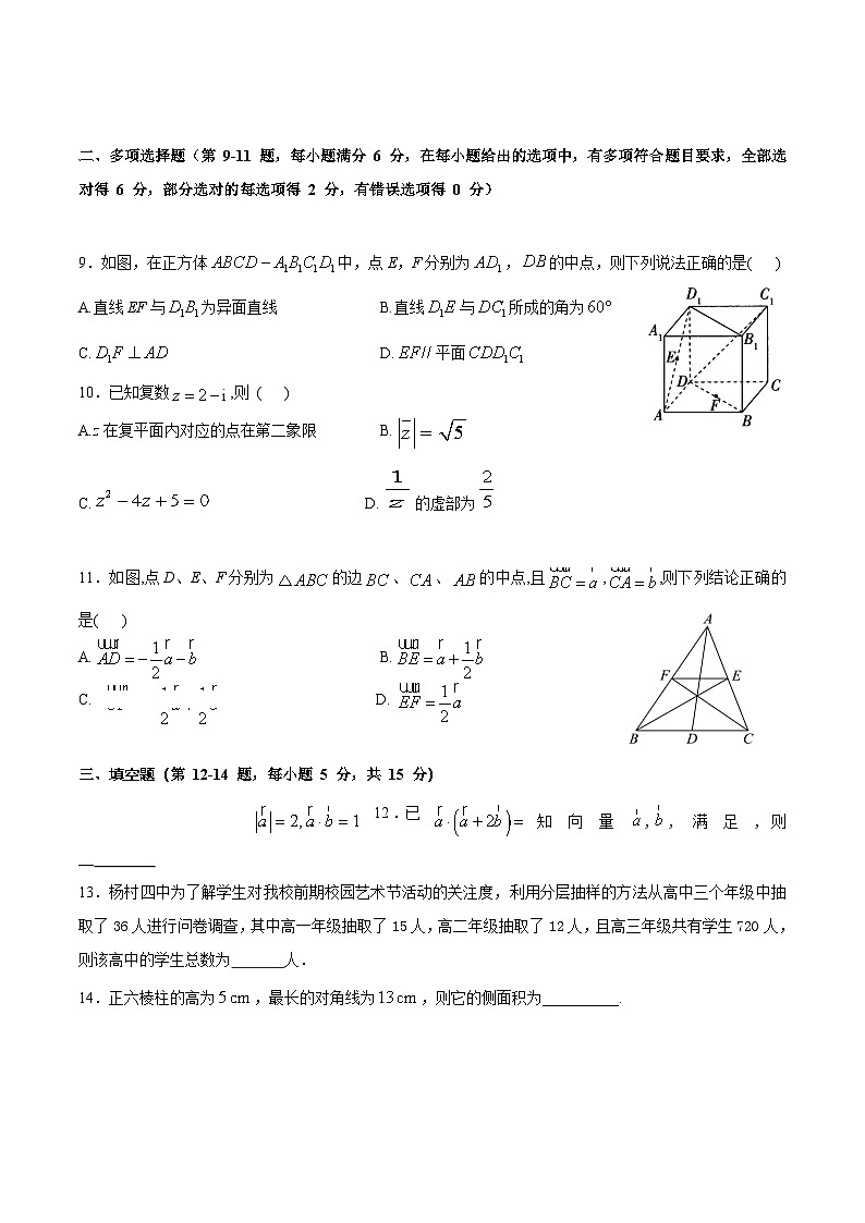 新疆喀什地区疏附县2024-2025学年高一下学期期末测试数学试卷第2页