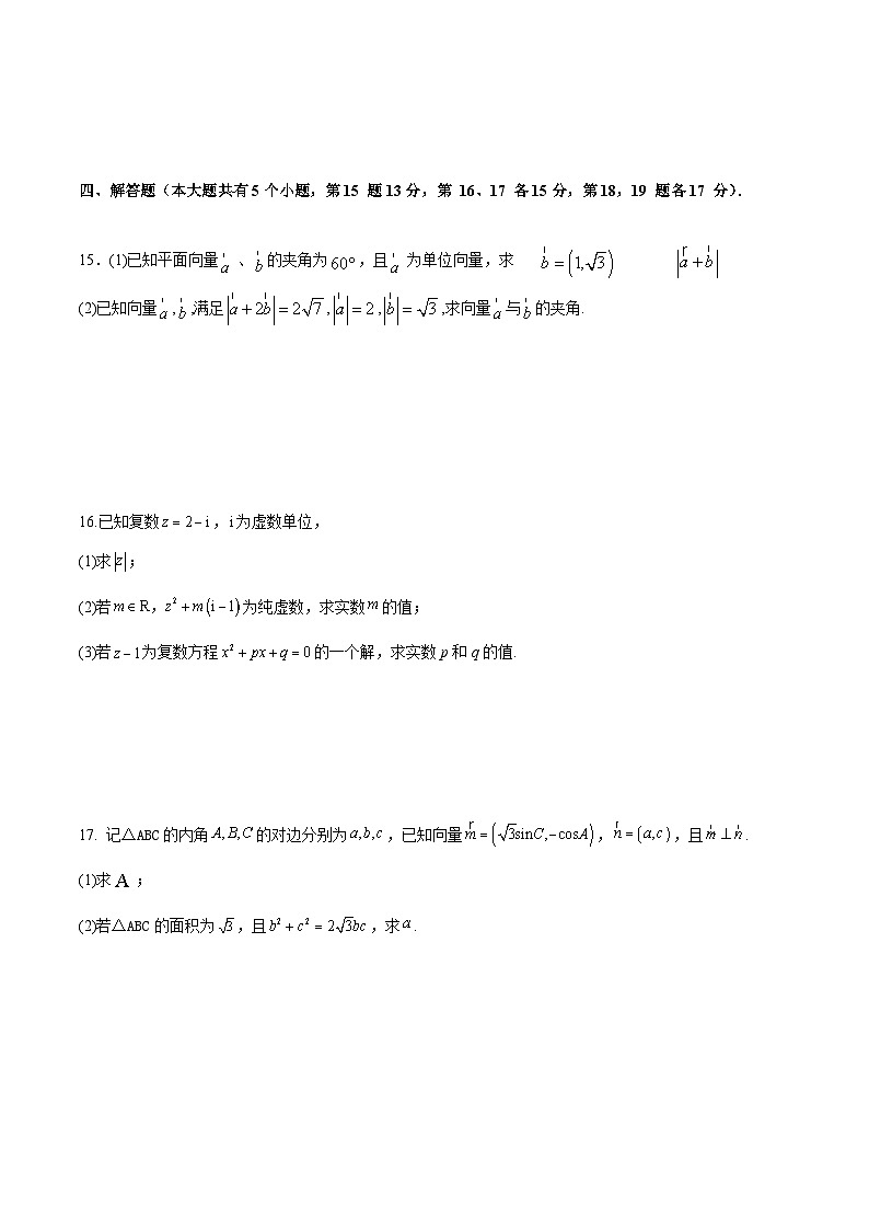 新疆喀什地区疏附县2024-2025学年高一下学期期末测试数学试卷第3页