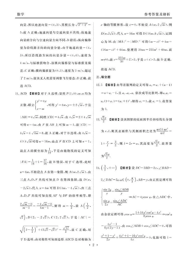 广东衡水金卷2026届高三上学期开学联考数学答案第2页