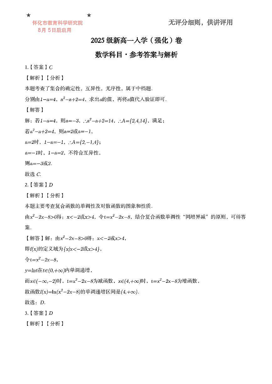 湖南怀化2025-2025学年高一上学期入学考试数学答案第1页