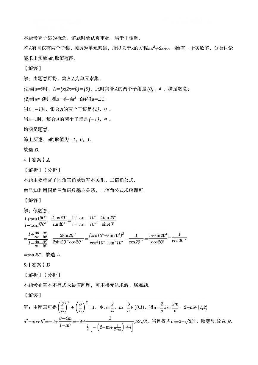 湖南怀化2025-2025学年高一上学期入学考试数学答案第2页