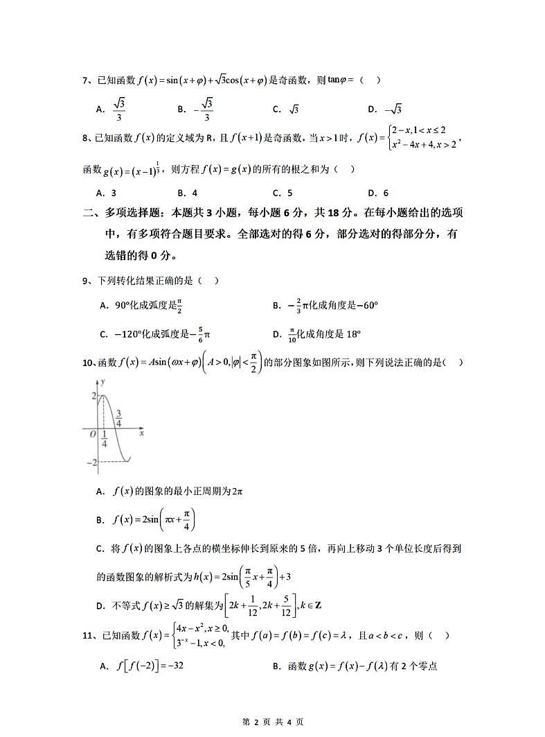 黑龙江省哈尔滨第十三中学2024-2025学年上学期高一期末考试数学试题含答案第2页