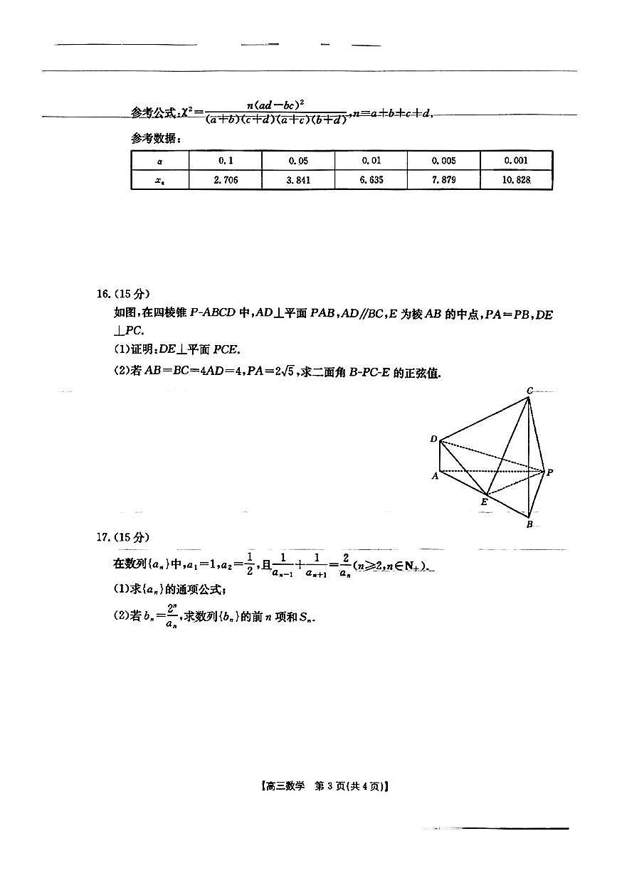 广西金太阳2026届新高三上学期8月开学考-数学试题+答案第3页